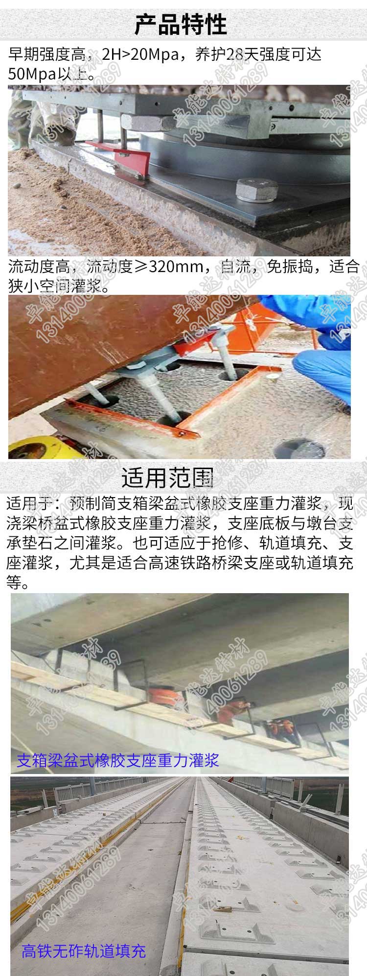 卓能达支座灌浆料产品特性11.jpg 卓能达支座灌浆料产品特性11.jpg