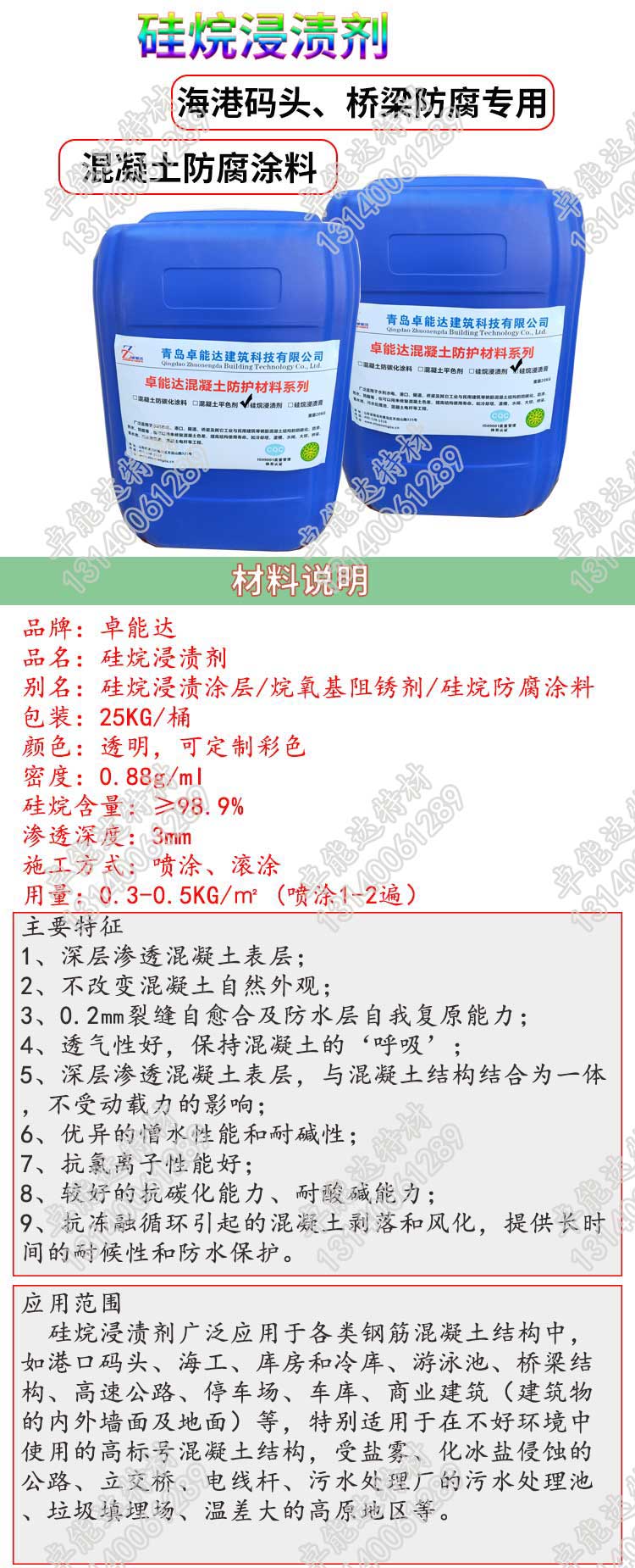 硅烷浸渍剂材料说明-2.jpg 硅烷浸渍剂材料说明-2.jpg