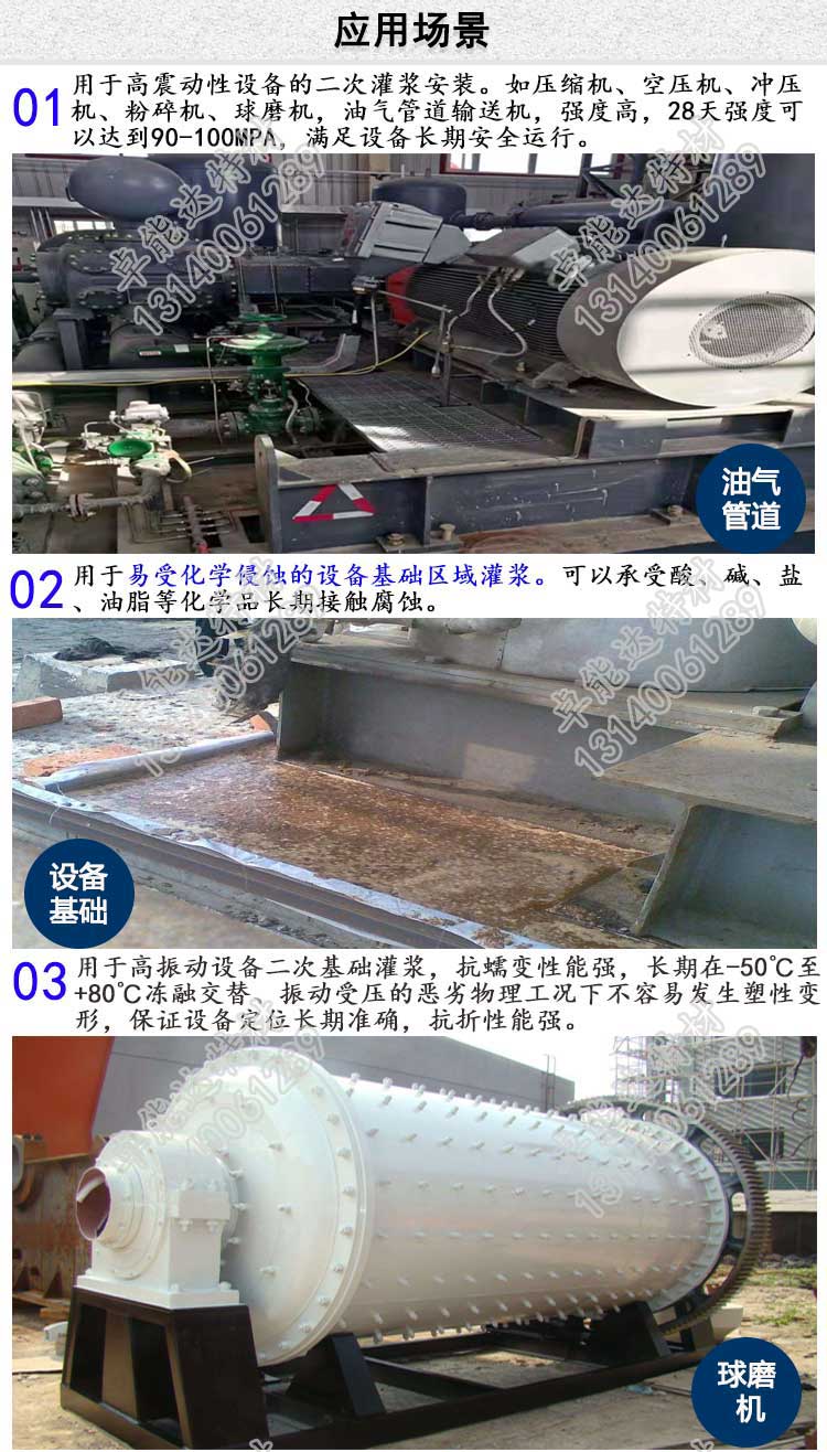 卓能达环氧树脂灌浆料详情图-2-2.jpg 卓能达环氧树脂灌浆料详情图-2-2.jpg