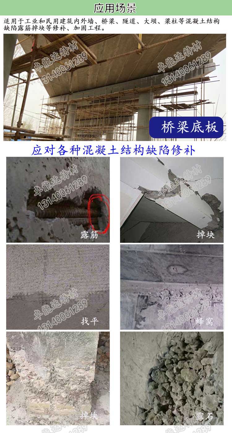 卓能达高强聚合物加固砂浆.jpg 卓能达高强聚合物加固砂浆