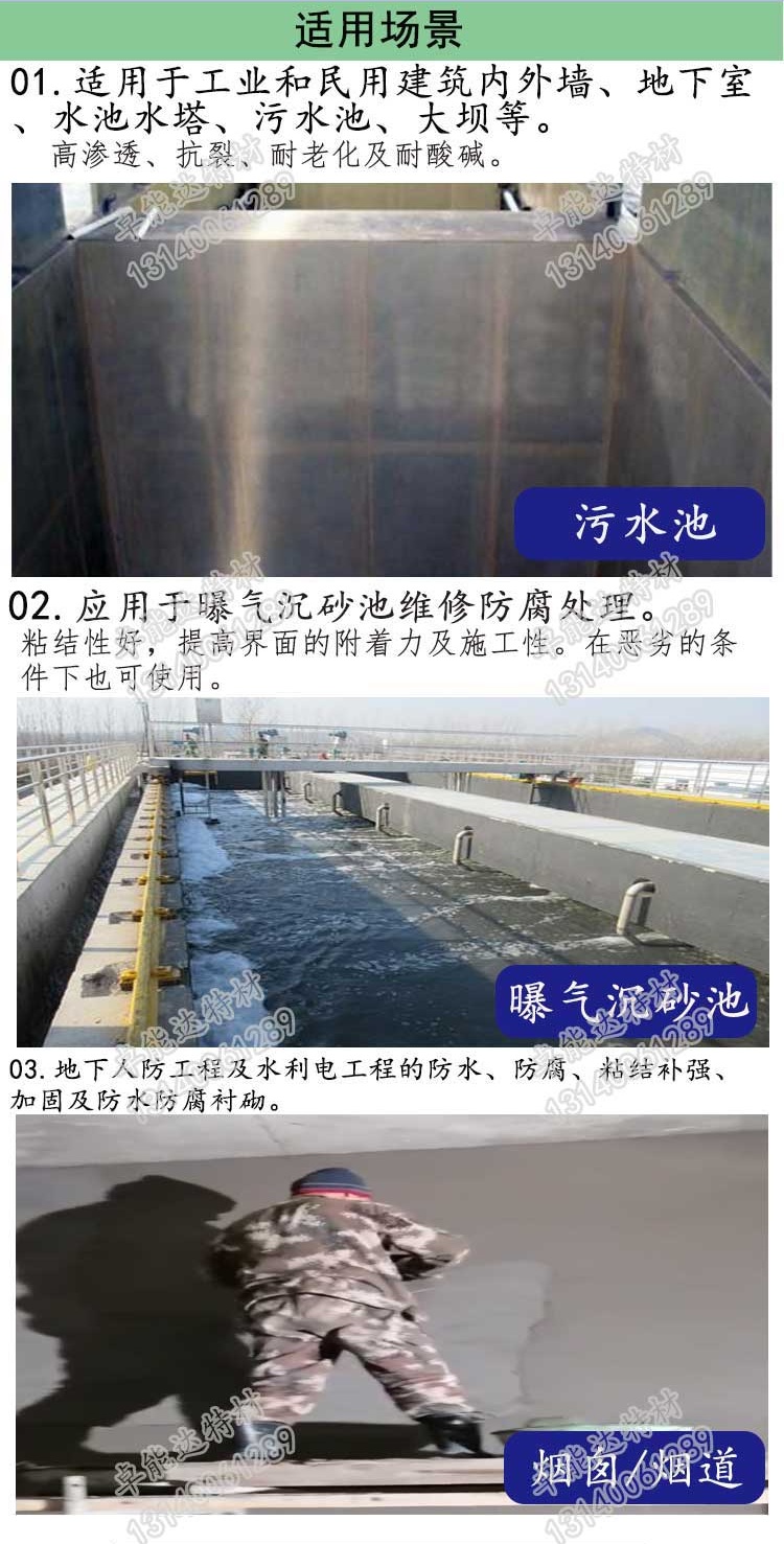 卓能达无机防腐砂浆1-2-2.jpg 卓能达无机防腐砂浆1-2-2.jpg