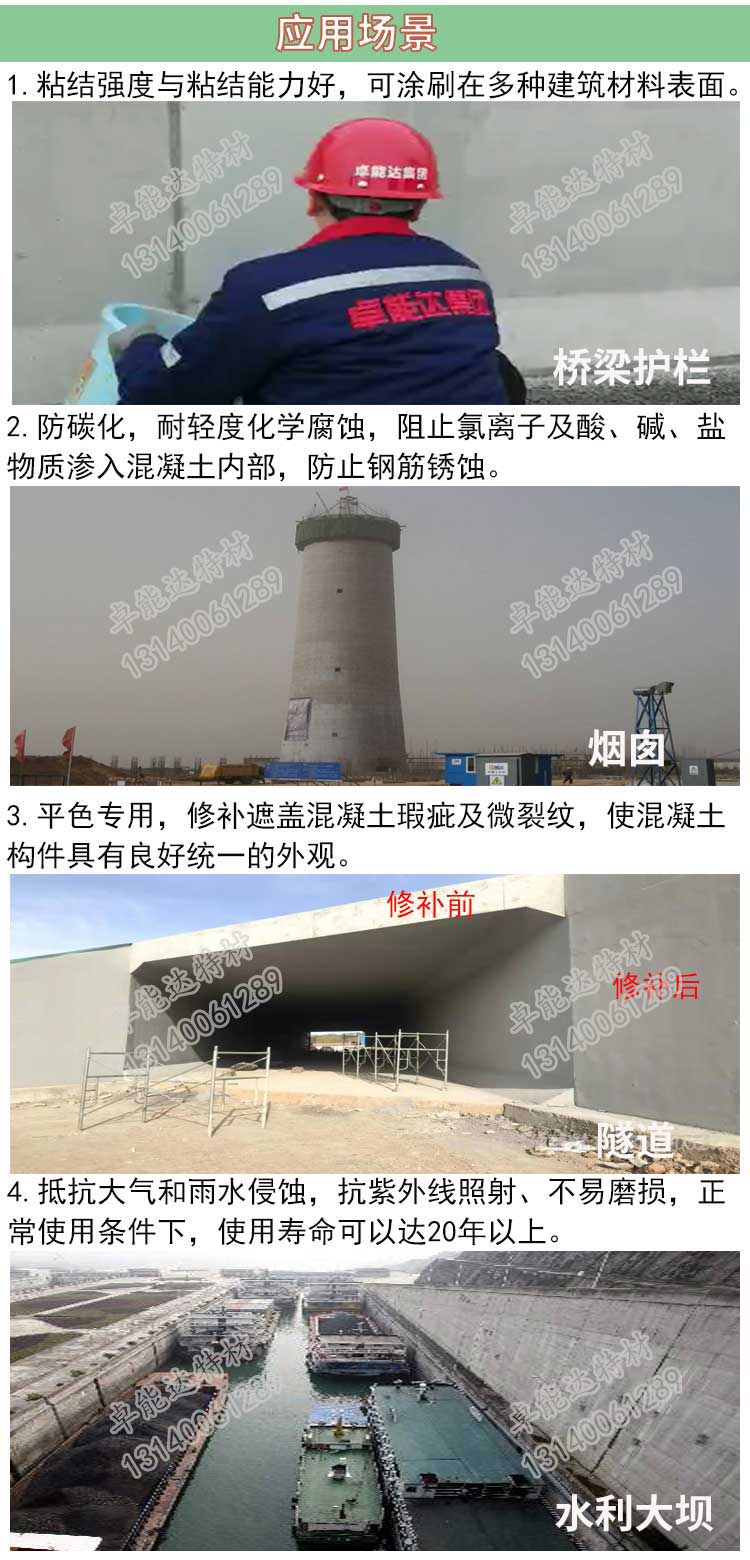 混凝土防碳化涂料产品特性-2.jpg 混凝土防碳化涂料产品特性-2.jpg