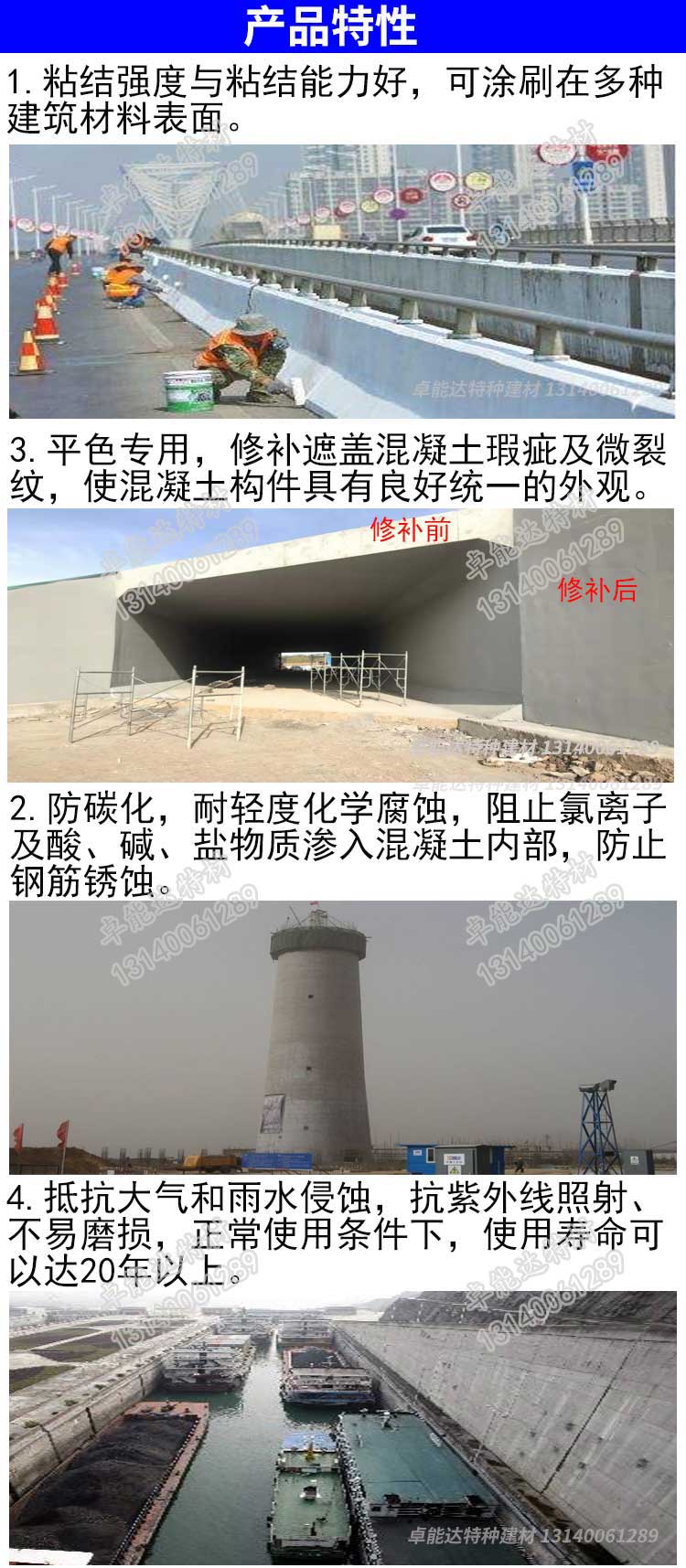 卓能达混凝土平色剂产品特性-2.jpg 卓能达混凝土平色剂产品特性-2.jpg