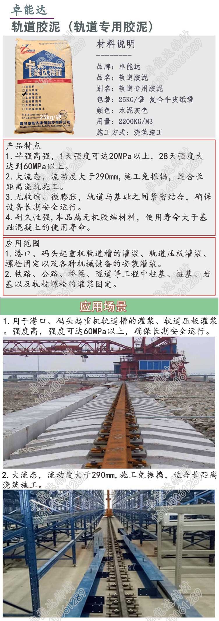 卓能达轨道胶泥详情1-2.jpg 卓能达轨道胶泥详情1-2.jpg