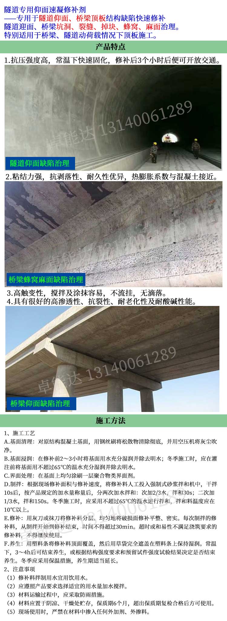 隧道仰面速凝修补剂特性.jpg 隧道仰面速凝修补剂特性.jpg