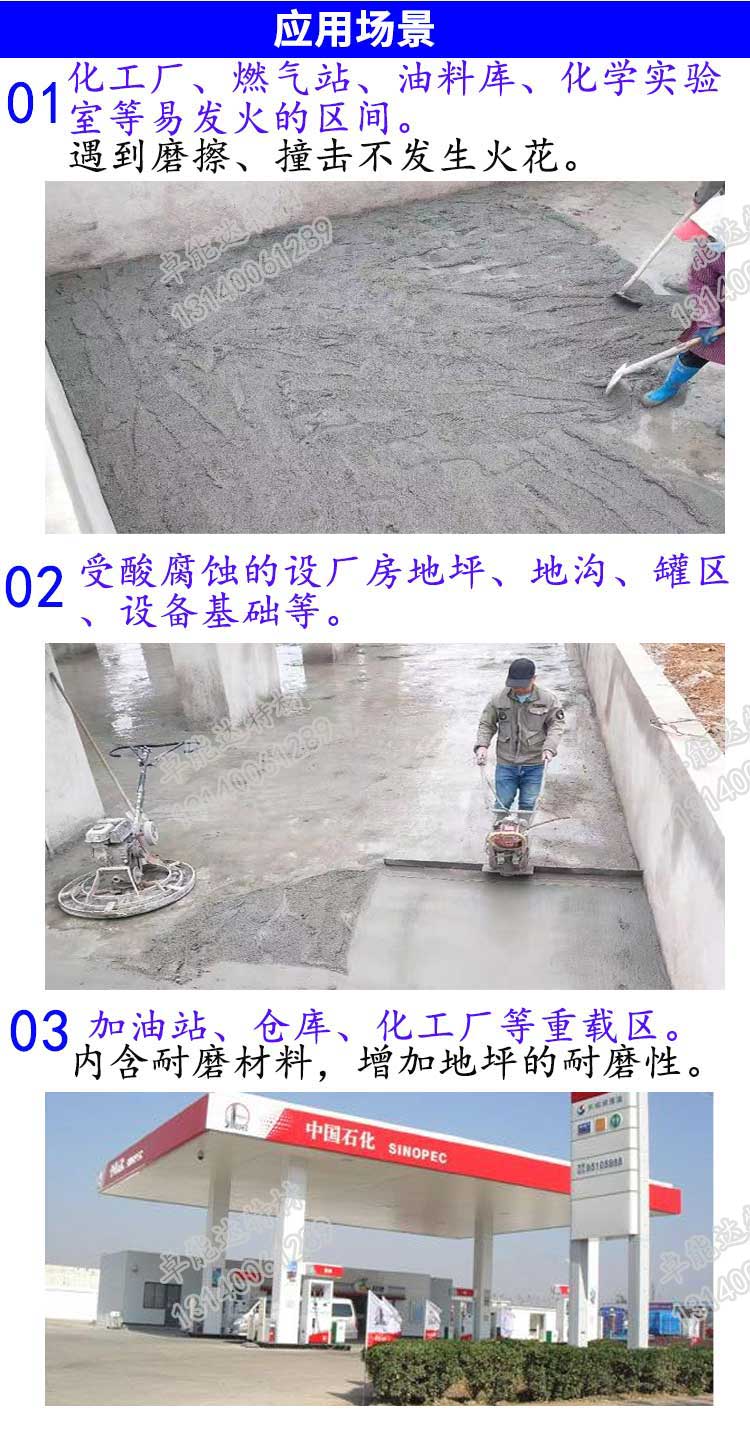 不发火水玻璃混凝土应用-2.jpg 不发火水玻璃混凝土应用-2.jpg