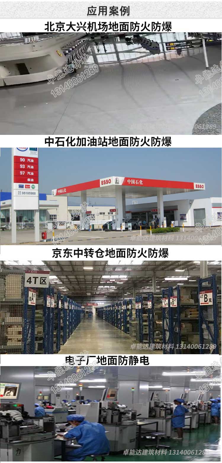 卓能达不发火砂浆应用案例