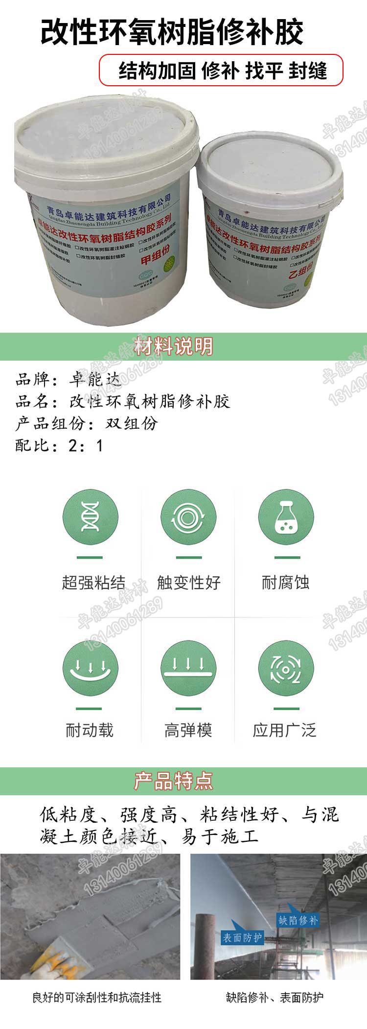 改性环氧树脂修补胶详情-2.jpg