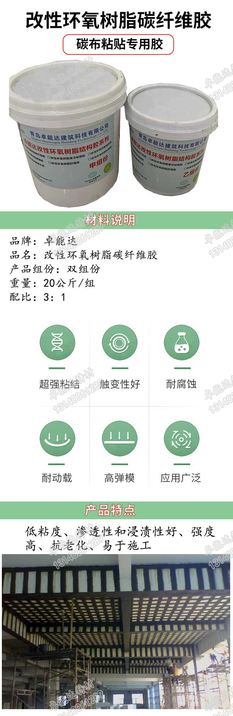 改性环氧树脂碳纤维胶详情2.jpg 改性环氧树脂碳纤维胶详情2.jpg