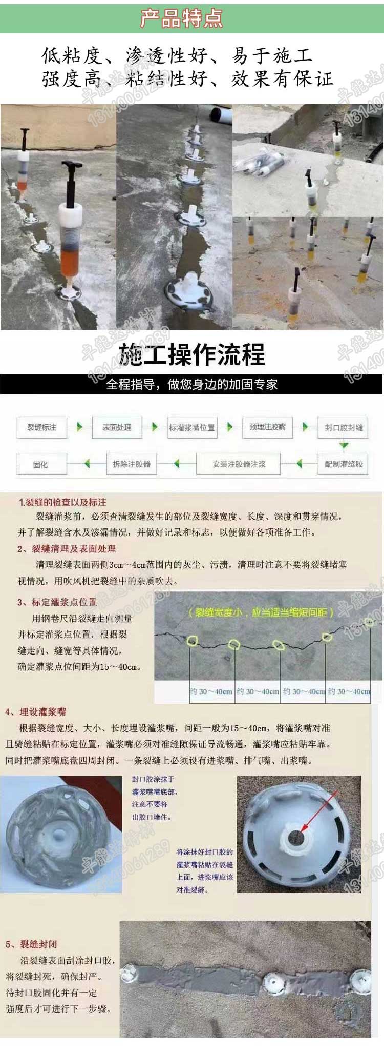 改性环氧树脂灌缝胶详情2.jpg 改性环氧树脂灌缝胶详情2.jpg