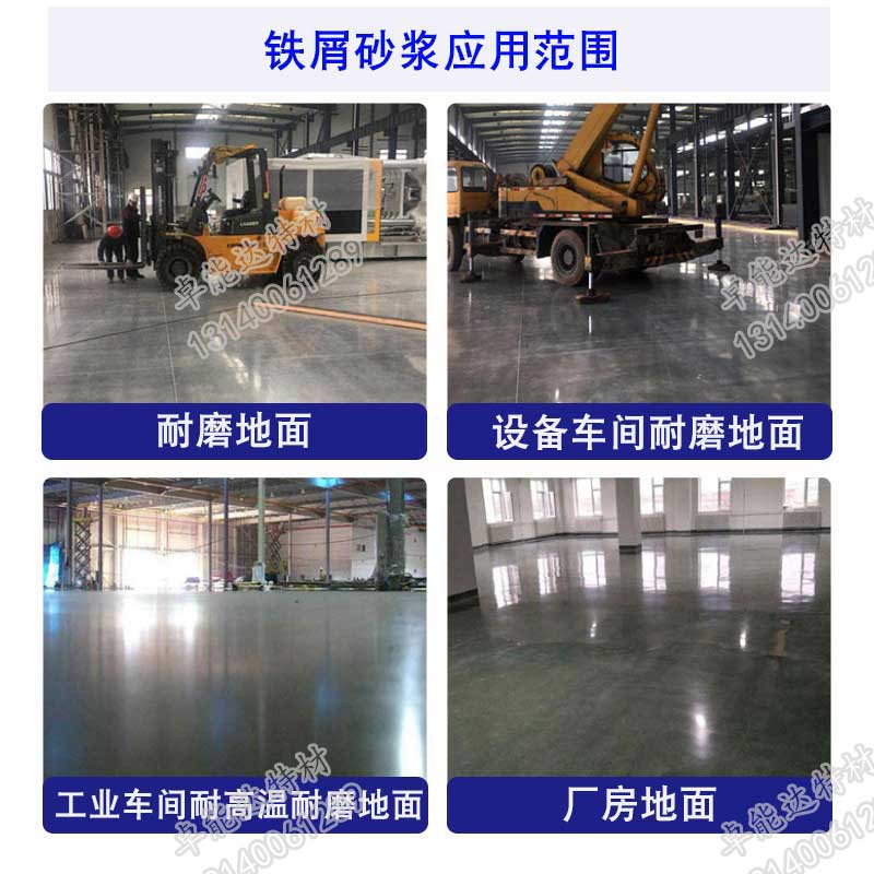 铁屑砂浆(铁屑混凝土)应用范围2.jpg 铁屑砂浆(铁屑混凝土)应用范围2.jpg