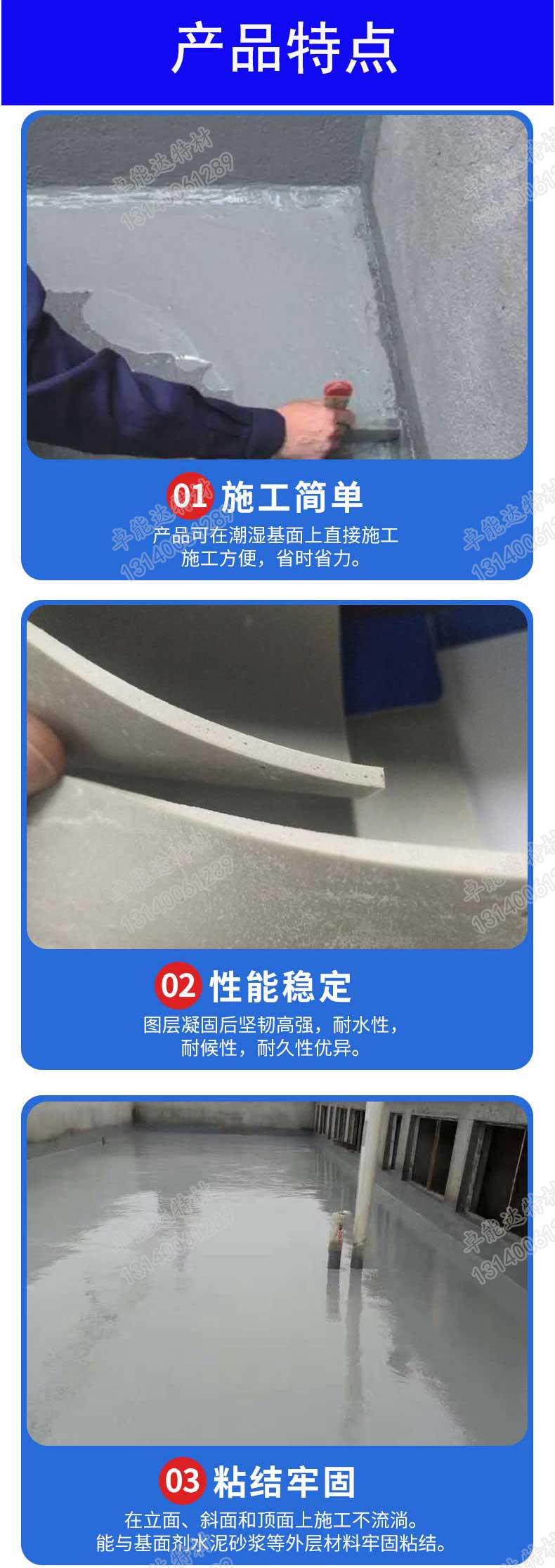 聚合物水泥防水涂料-2.jpg 聚合物水泥防水涂料2-2.jpg