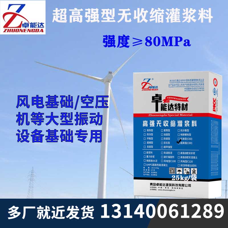 c80超高强无收缩灌浆料.jpg c80超高强无收缩灌浆料.jpg