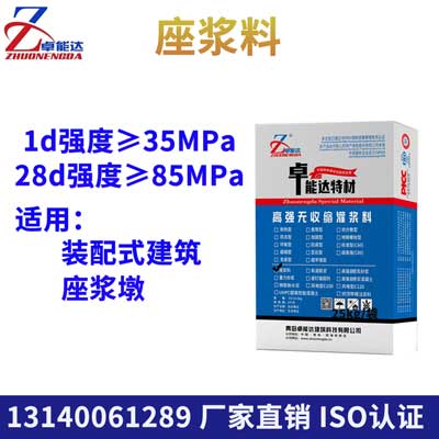 座浆料主图400.jpg 座浆料主图400.jpg
