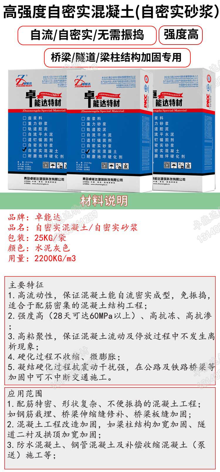 自密实混凝土详情2.jpg 自密实混凝土详情2.jpg