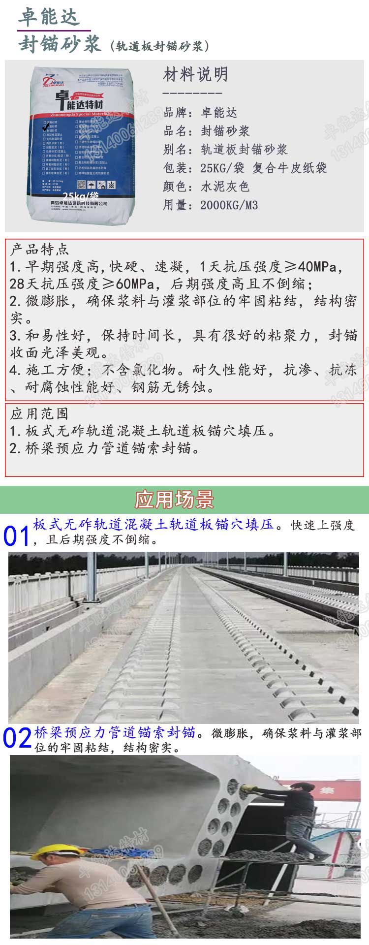 封锚砂浆详情2.jpg 封锚砂浆详情2.jpg
