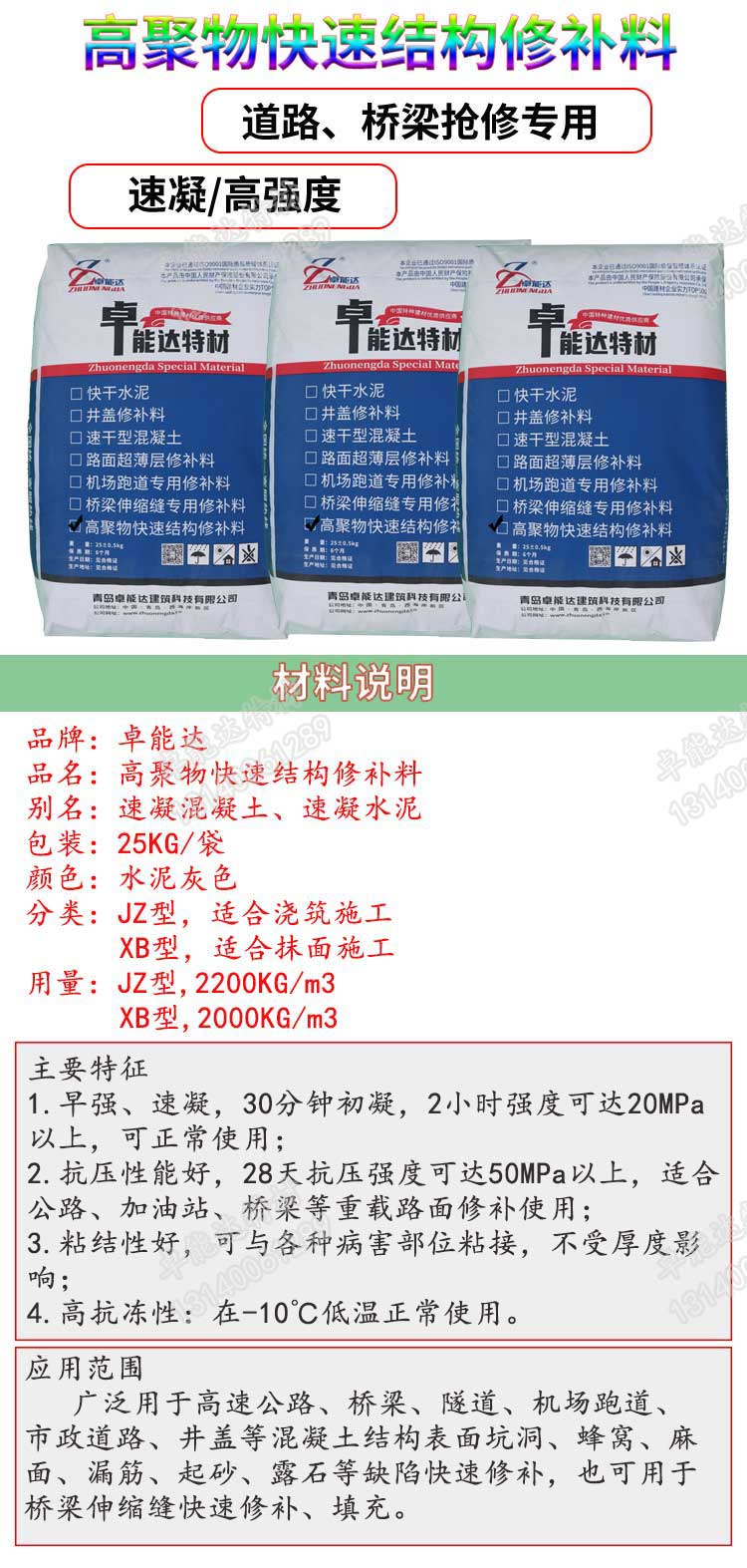 高聚物快速结构修补料详情2.jpg 高聚物快速结构修补料详情2.jpg