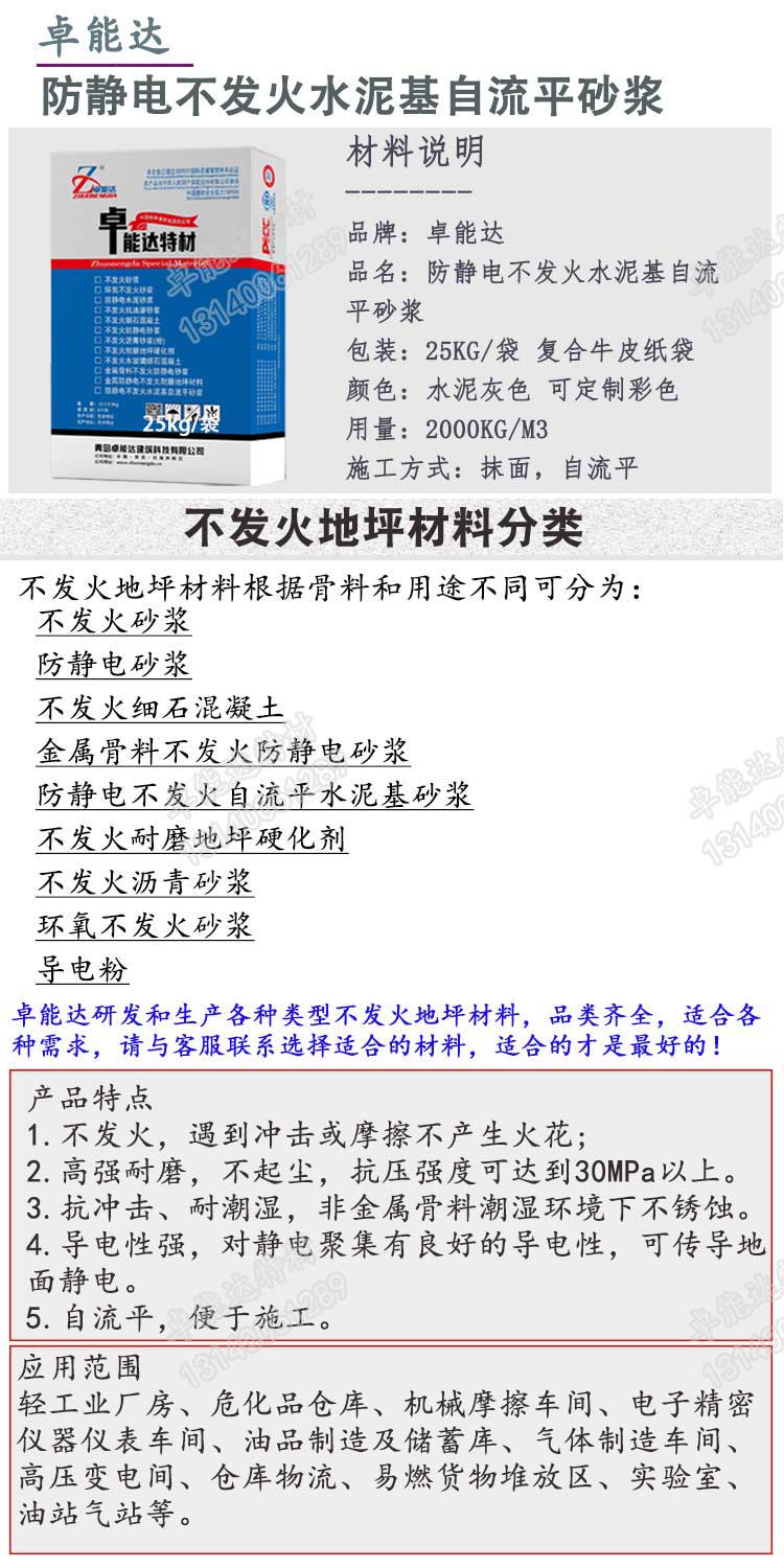 防静电不发火水泥基自流平砂浆详情1-2.jpg 防静电不发火水泥基自流平砂浆详情1-2.jpg