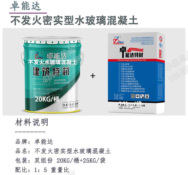 不发火水玻璃混凝土详情1-2.jpg 不发火水玻璃混凝土详情1-2.jpg