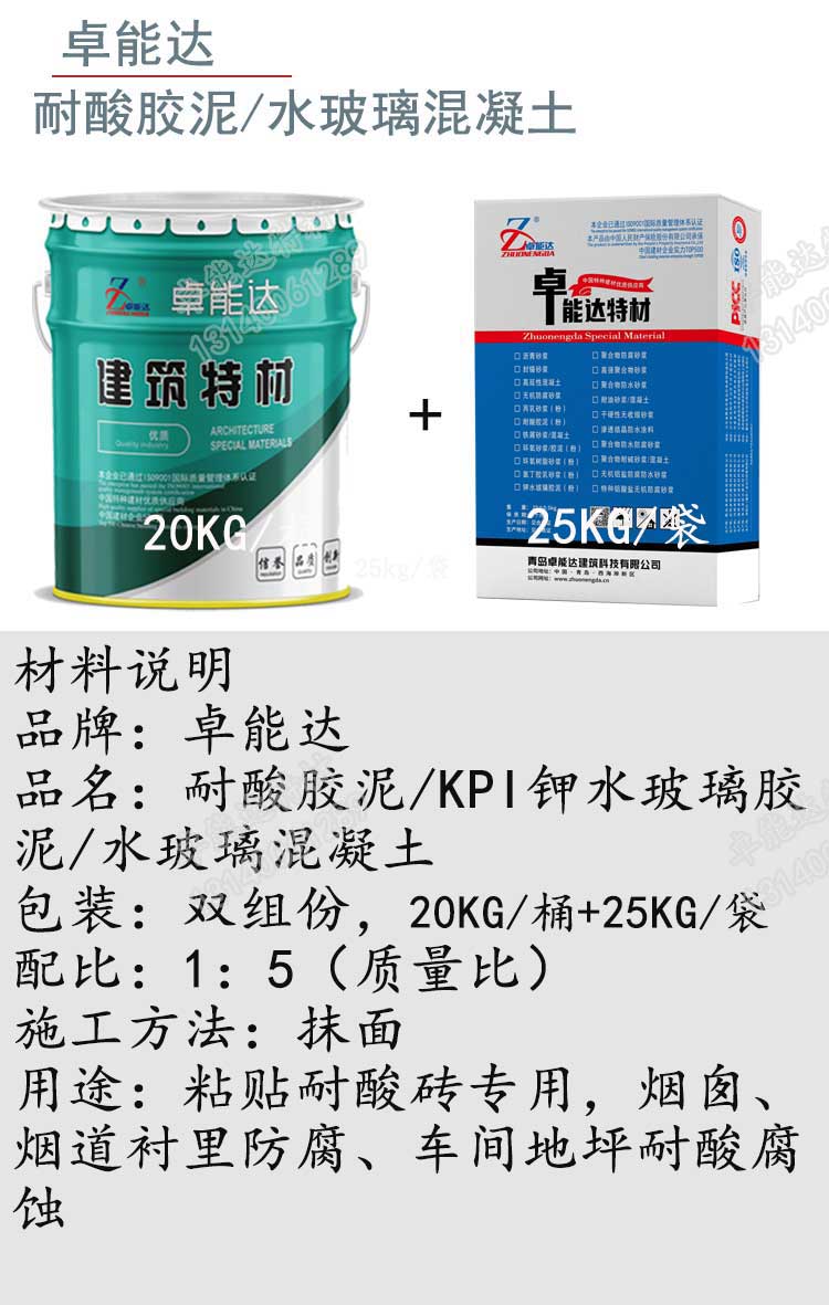 耐酸胶泥详情1-2.jpg 耐酸胶泥详情1-2.jpg