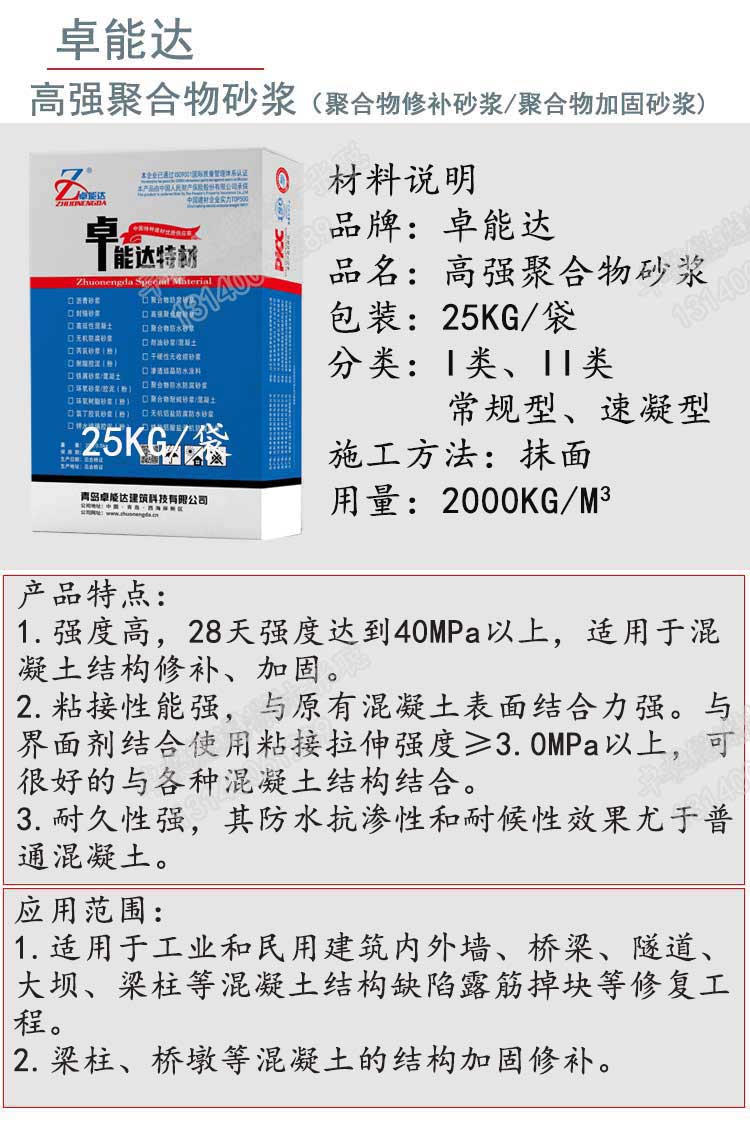 卓能达高强聚合物加固砂浆详情1-2.jpg 卓能达高强聚合物加固砂浆详情1-2.jpg
