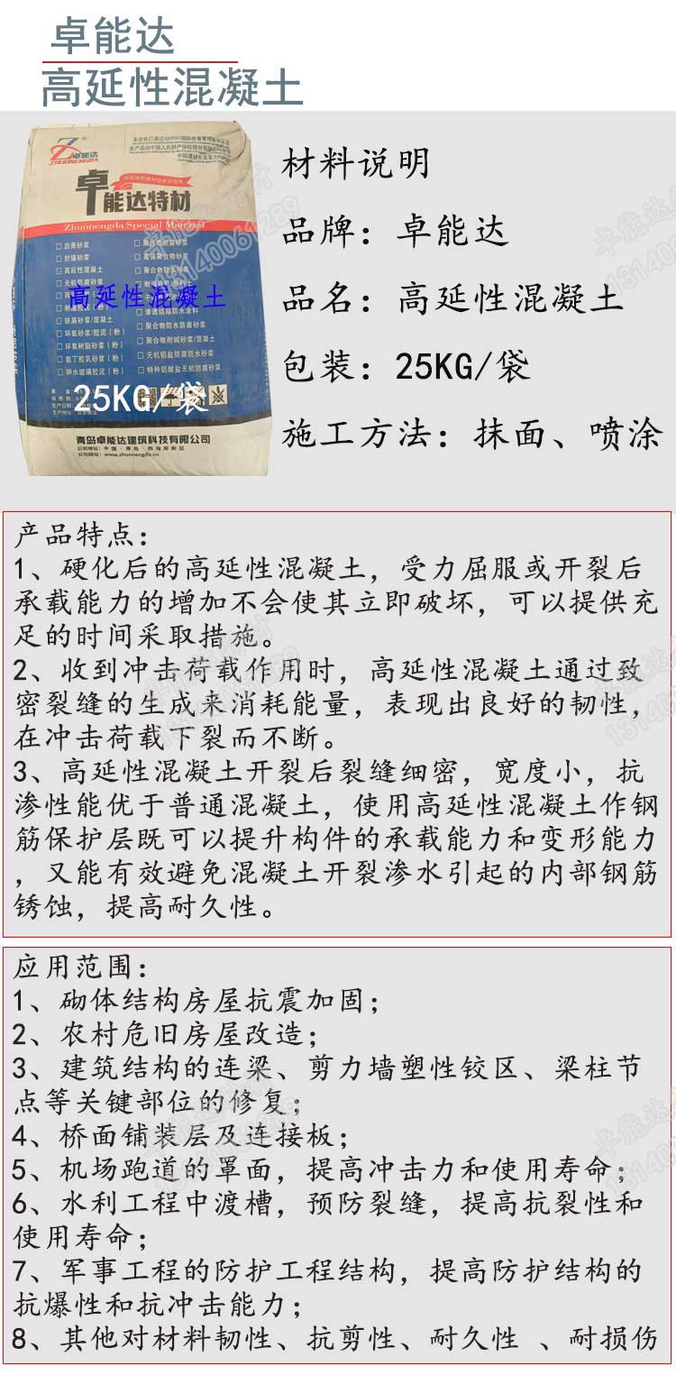 高延性混凝土详情-2.jpg 高延性混凝土详情-2.jpg