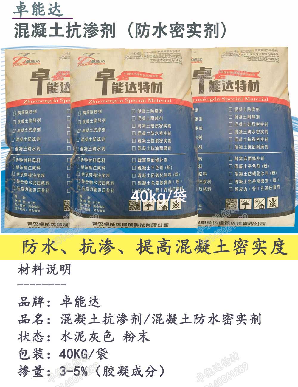 混凝土防水抗渗剂详情1-2.jpg 混凝土防水抗渗剂详情1-2.jpg
