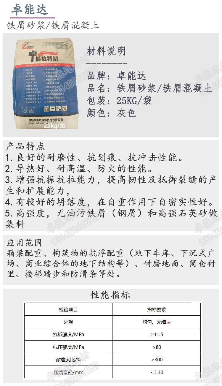 铁屑砂浆详情1-2.jpg 铁屑砂浆详情1-2.jpg