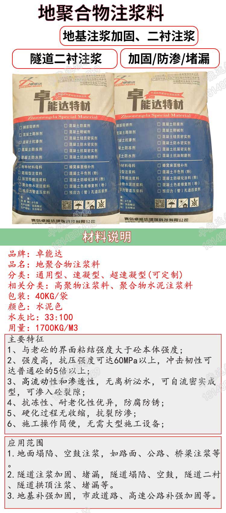 地聚物注浆料说明-2.jpg 地聚物注浆料说明-2.jpg