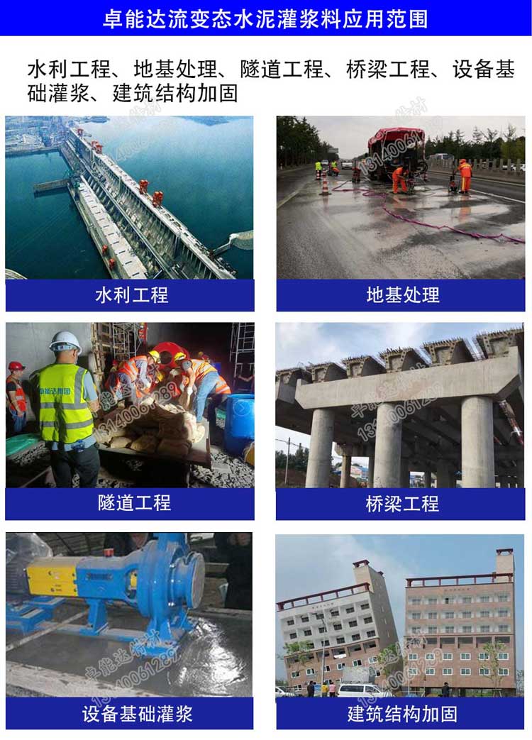流聚变水泥应用范围-2.jpg 流聚变水泥应用范围-2.jpg
