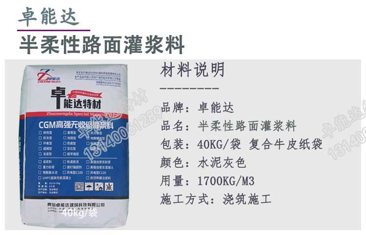 半柔性灌浆料详情1-2.jpg