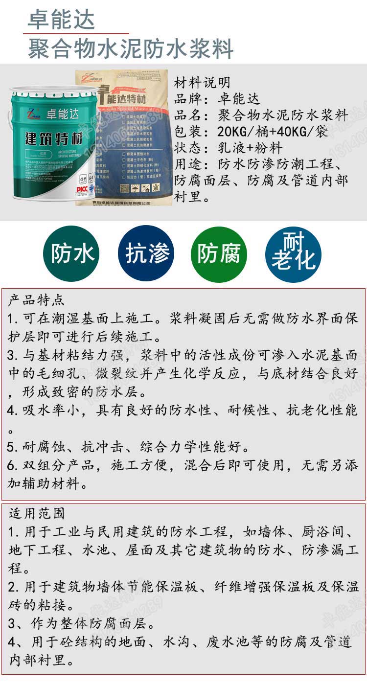 聚合物水泥防水浆料详情1-2.jpg 聚合物水泥防水浆料详情1-2.jpg