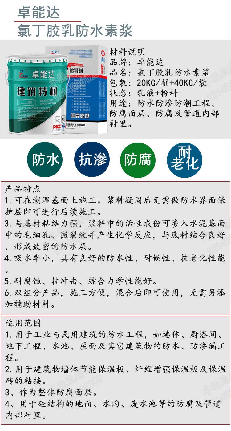 氯丁胶乳防水素浆详情1-2.jpg 氯丁胶乳防水素浆详情1-2.jpg