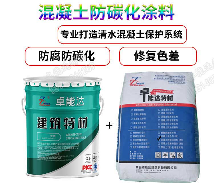 混凝土防碳化涂料详情1-2.jpg 混凝土防碳化涂料详情1-2.jpg