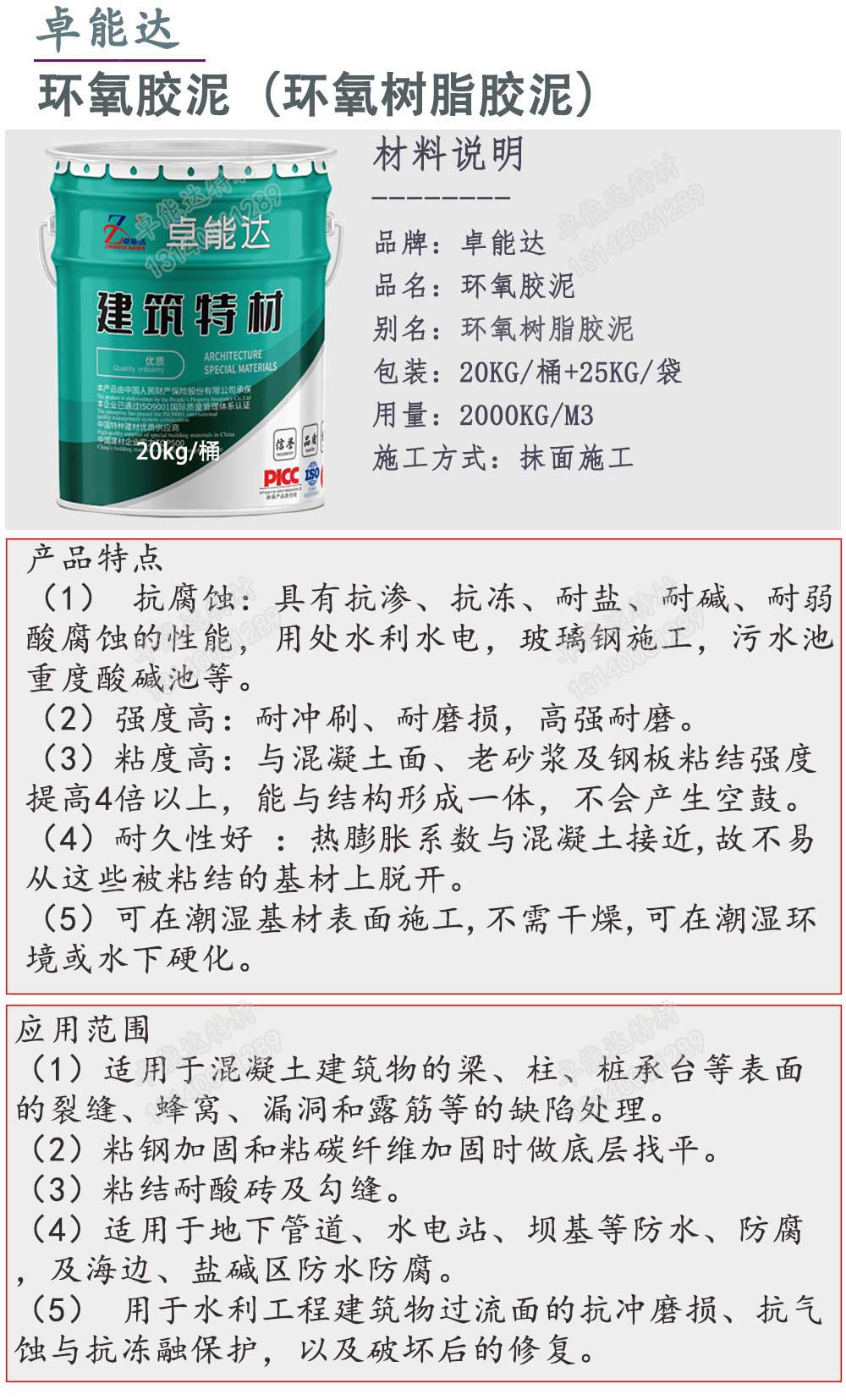 环氧胶泥详情1-2.jpg 环氧胶泥详情1-2.jpg