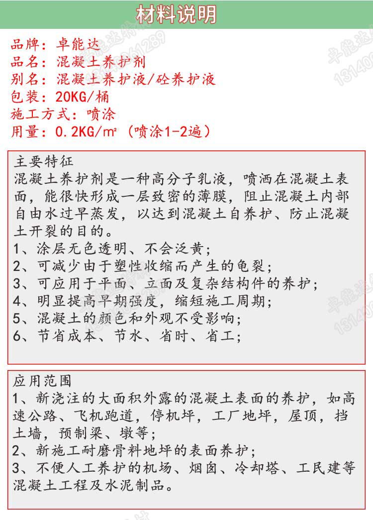 混凝土养护剂说明2-1.jpg 混凝土养护剂说明2-1.jpg