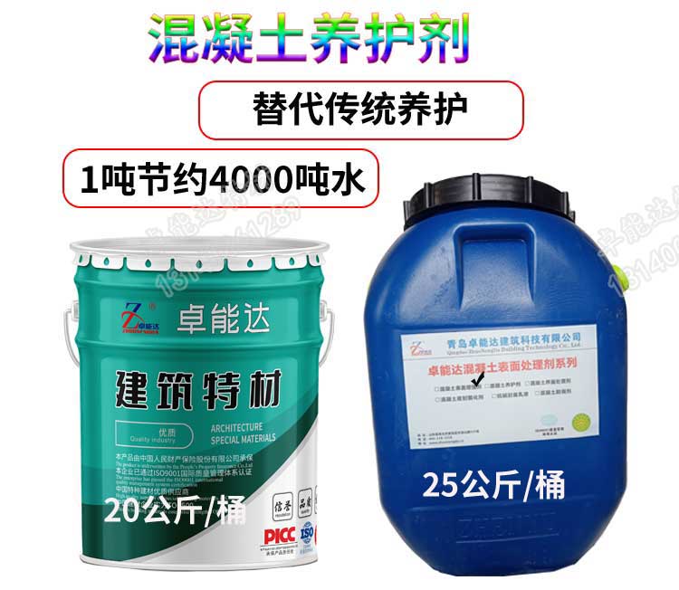 混凝土养护剂说明1-1.jpg 混凝土养护剂说明1-1.jpg