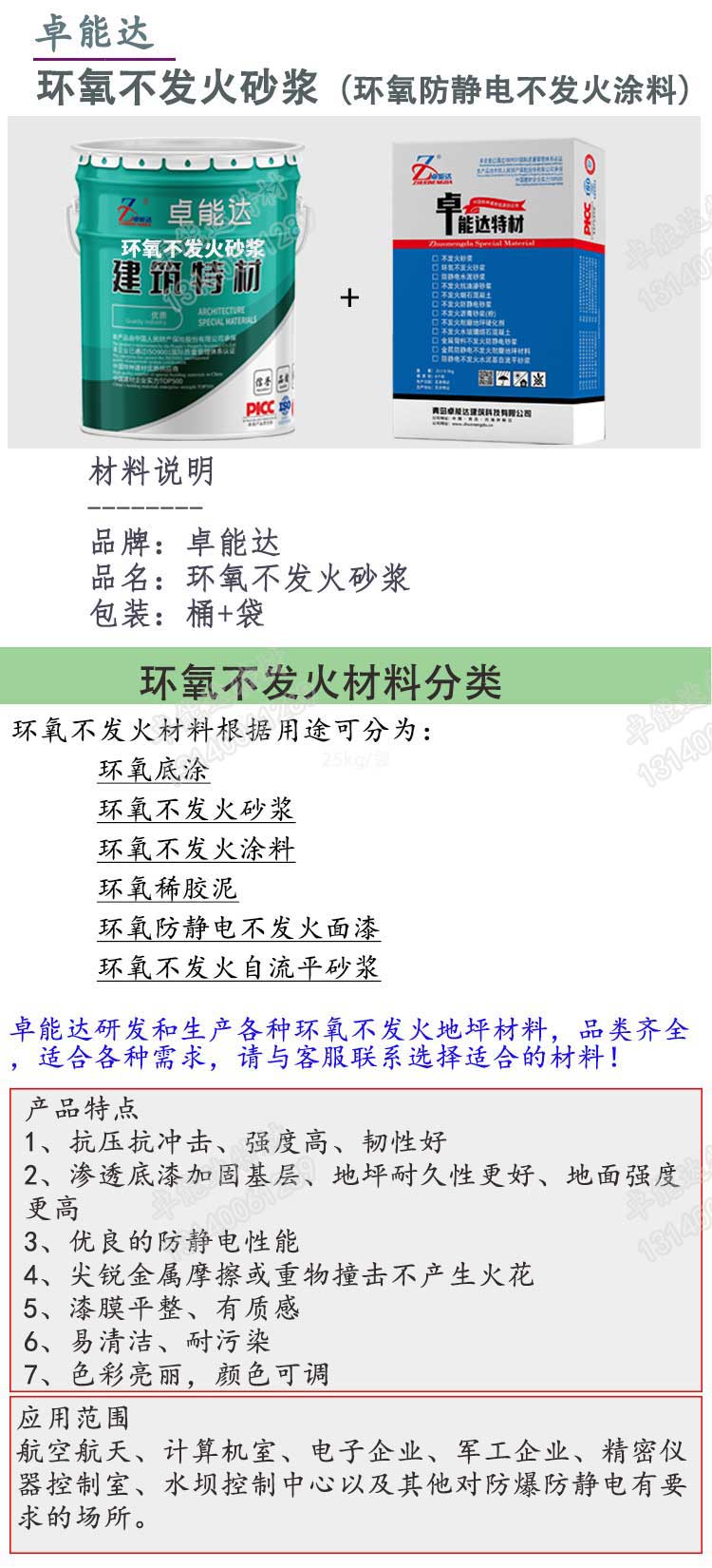 环氧不发火砂浆详情1-2.jpg