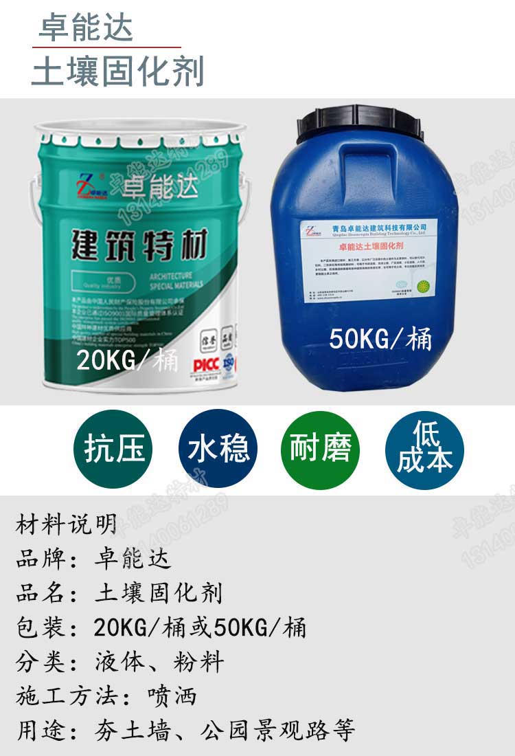 卓能达土壤固化剂详情1-2.jpg 卓能达土壤固化剂详情1-2.jpg