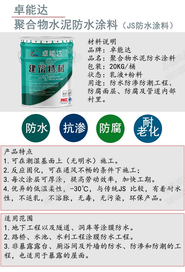 聚合物水泥防水涂料详情1-2.jpg 聚合物水泥防水涂料详情1-2.jpg