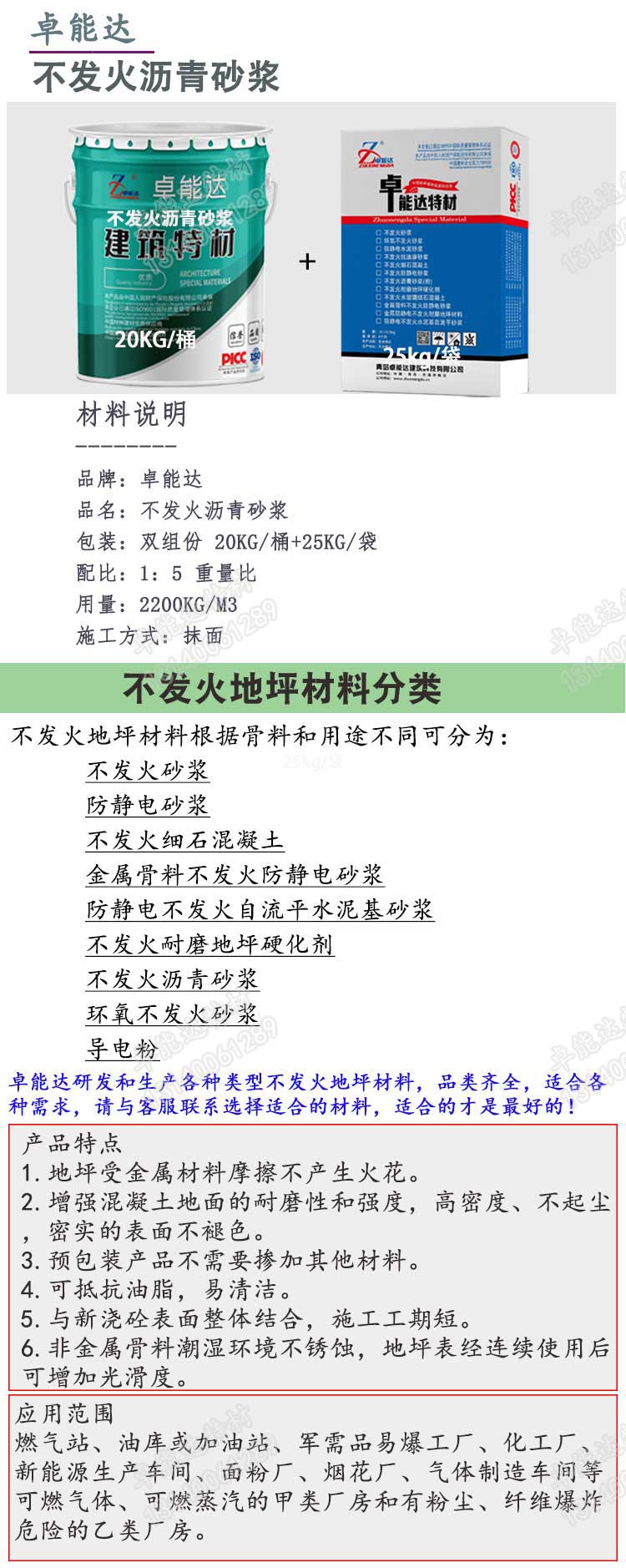 不发火沥青砂浆详情1-2.jpg 不发火沥青砂浆详情1-2.jpg