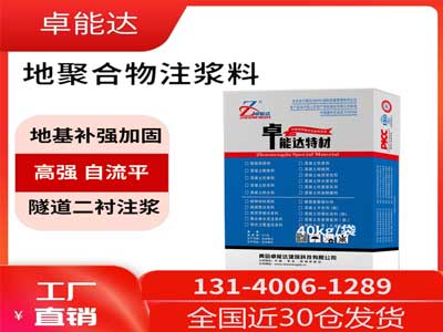 地聚合物注浆料