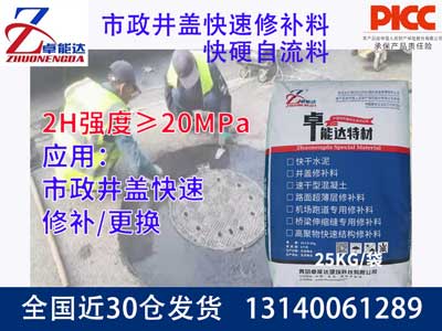 市政井盖快速修补料