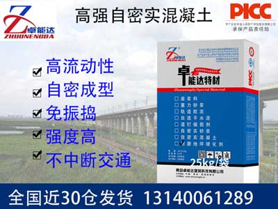 自密实混凝土（砂浆）