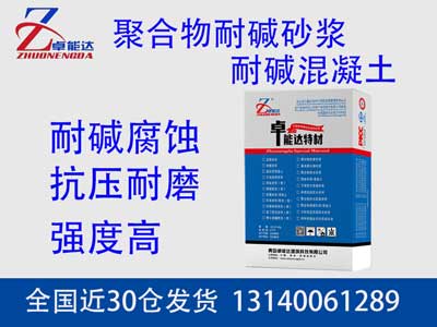 聚合物耐碱砂浆