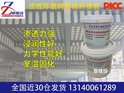 改性环氧树脂碳纤维胶