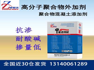 高分子聚合物外加剂