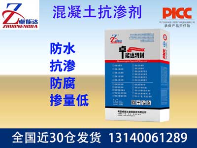 混凝土抗渗剂