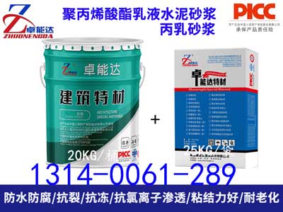 丙乳砂浆