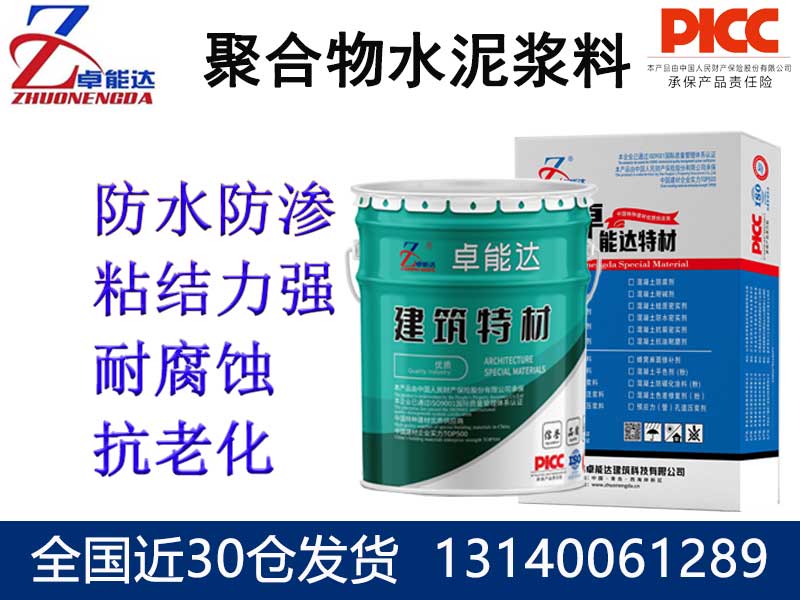 聚合物水泥浆料